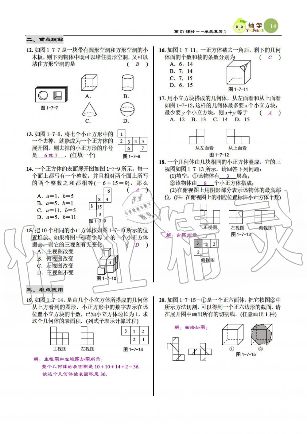 2019年慧學智評七年級數學上冊北師大版 第14頁