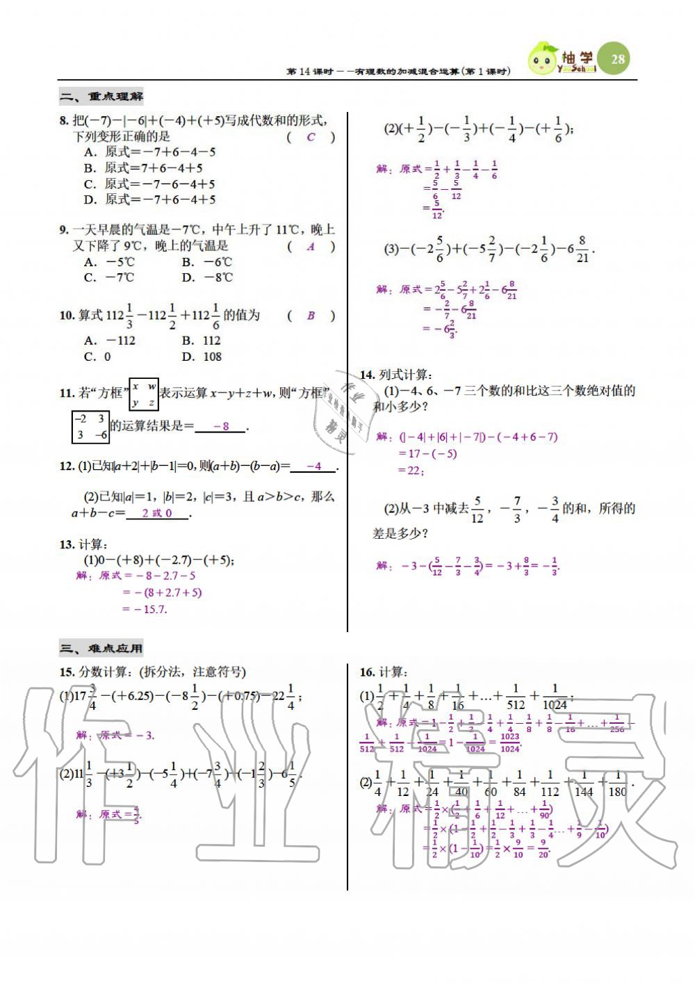 2019年慧學智評七年級數學上冊北師大版 第28頁