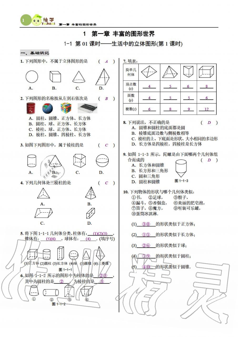 2019年慧學智評七年級數學上冊北師大版 第1頁