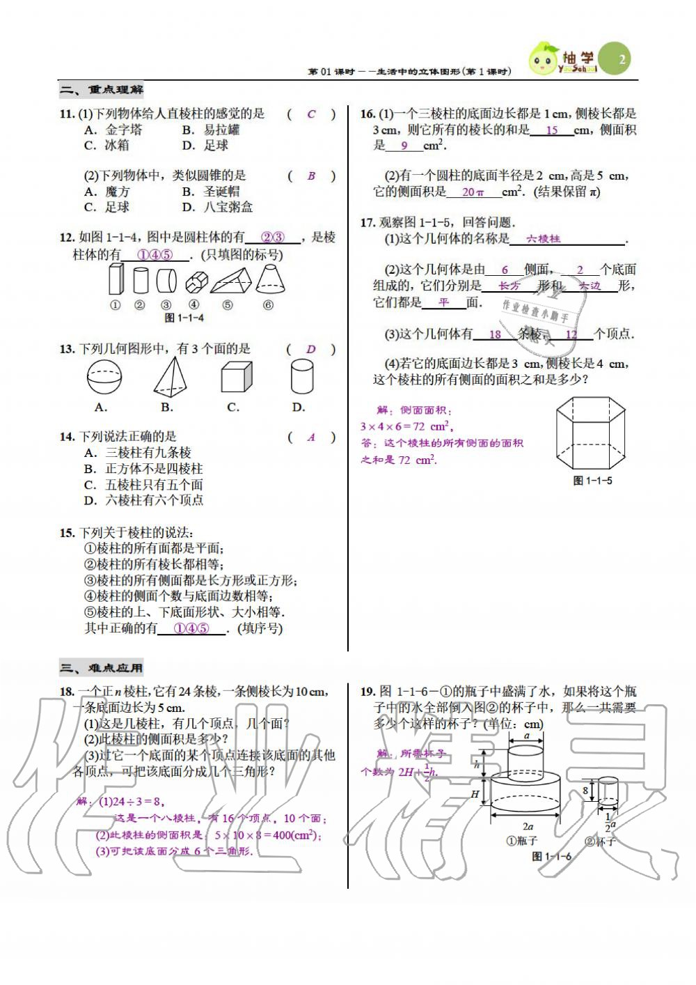 2019年慧學智評七年級數學上冊北師大版 第2頁