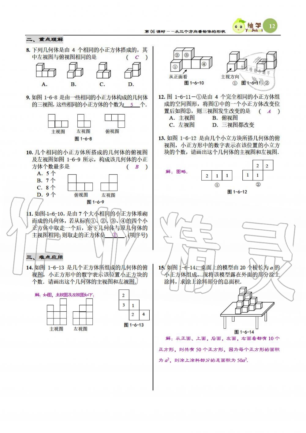 2019年慧學智評七年級數學上冊北師大版 第12頁