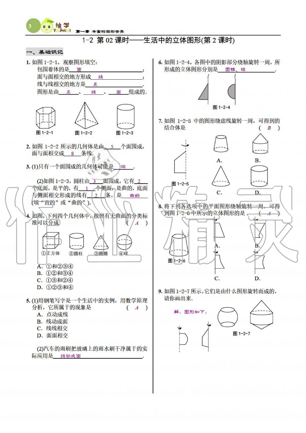 2019年慧學智評七年級數學上冊北師大版 第3頁