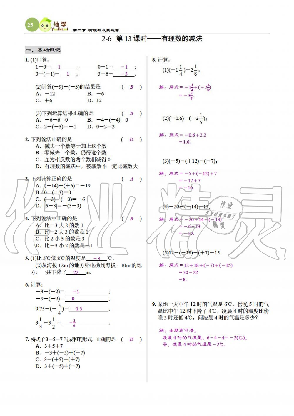 2019年慧學智評七年級數學上冊北師大版 第25頁