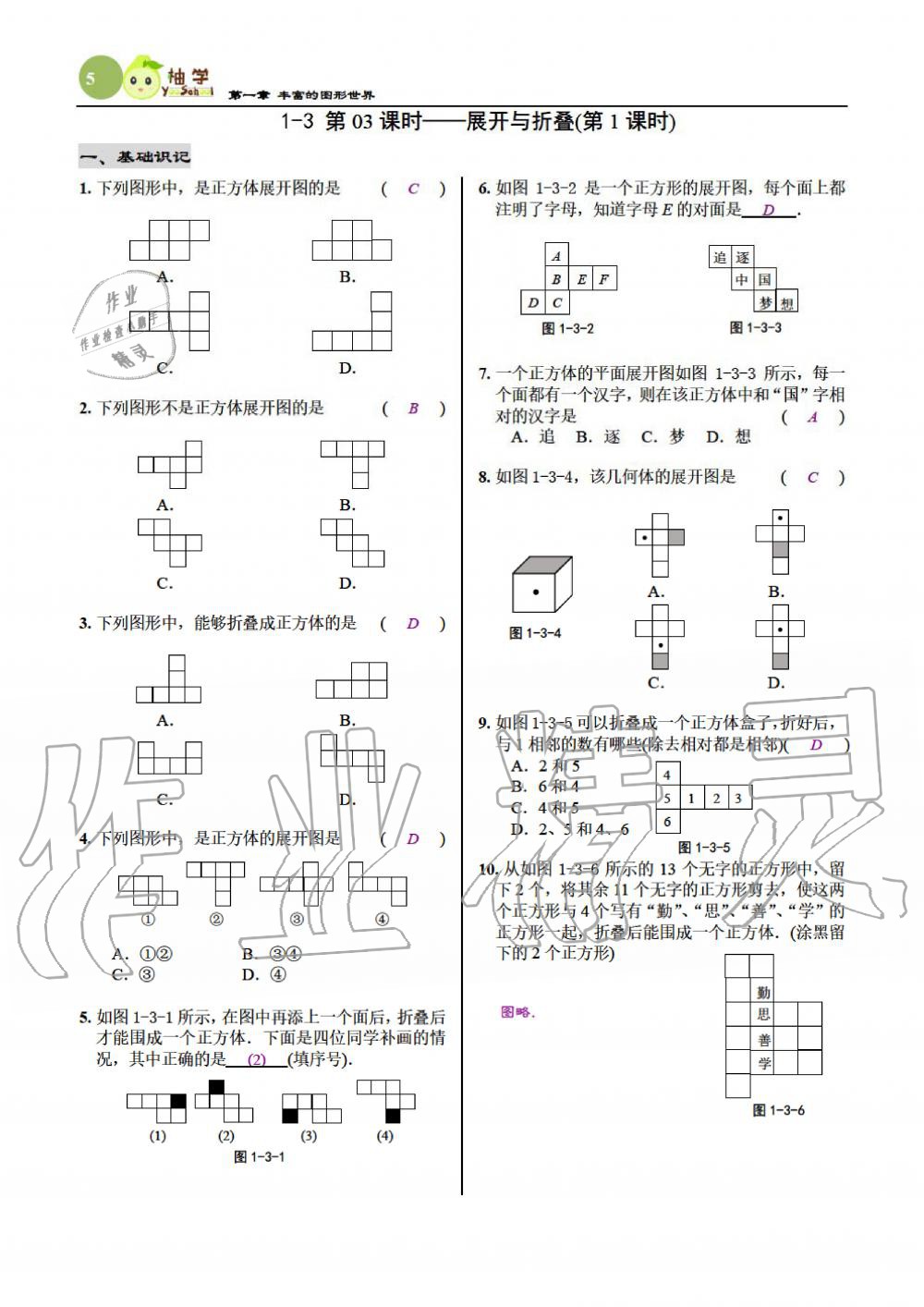 2019年慧學智評七年級數學上冊北師大版 第5頁