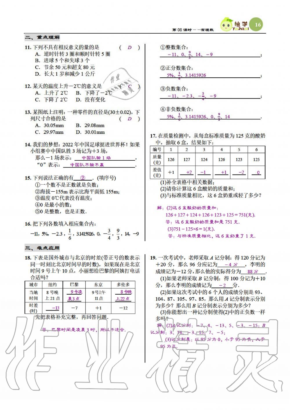 2019年慧學智評七年級數學上冊北師大版 第16頁