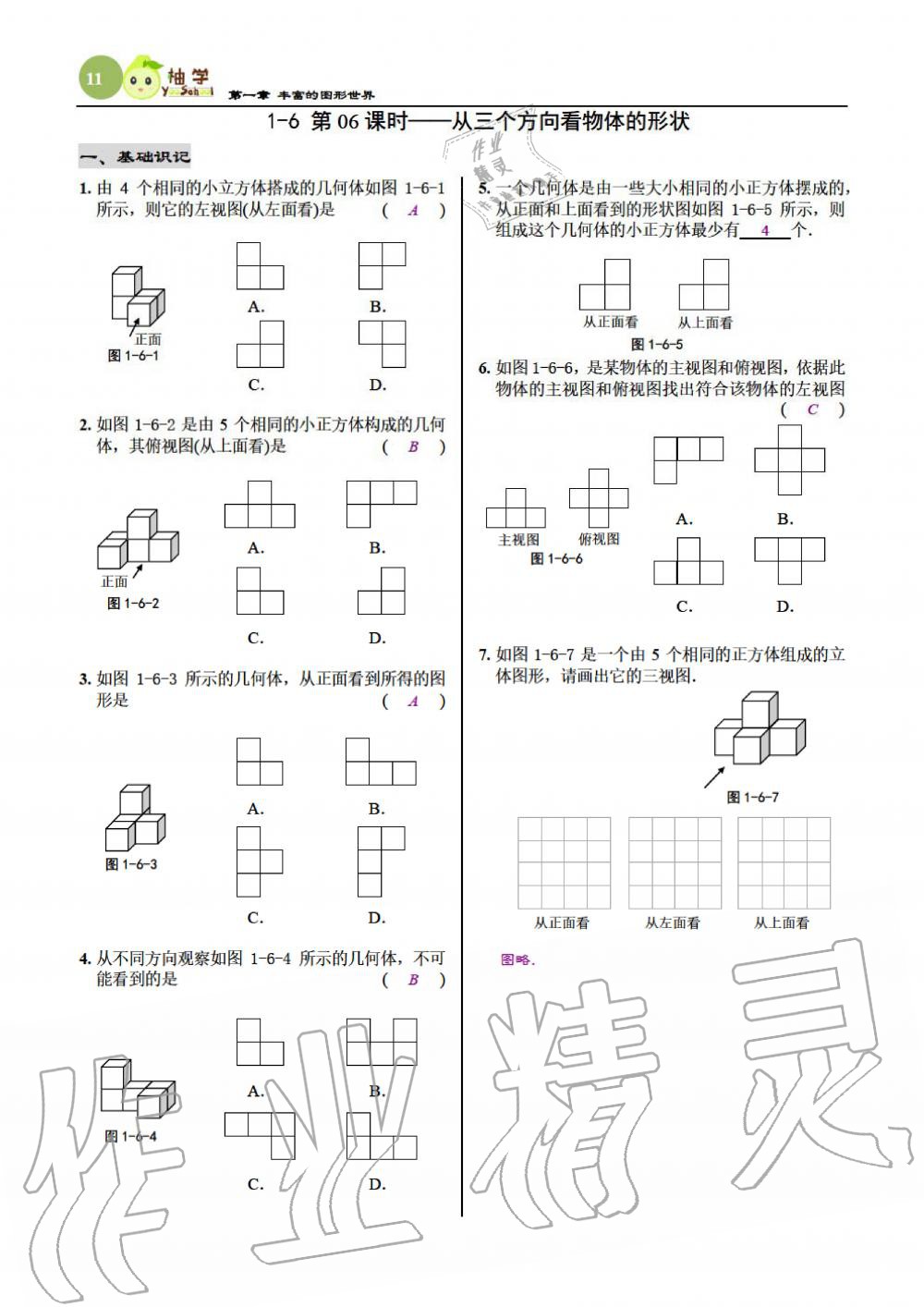 2019年慧學智評七年級數學上冊北師大版 第11頁