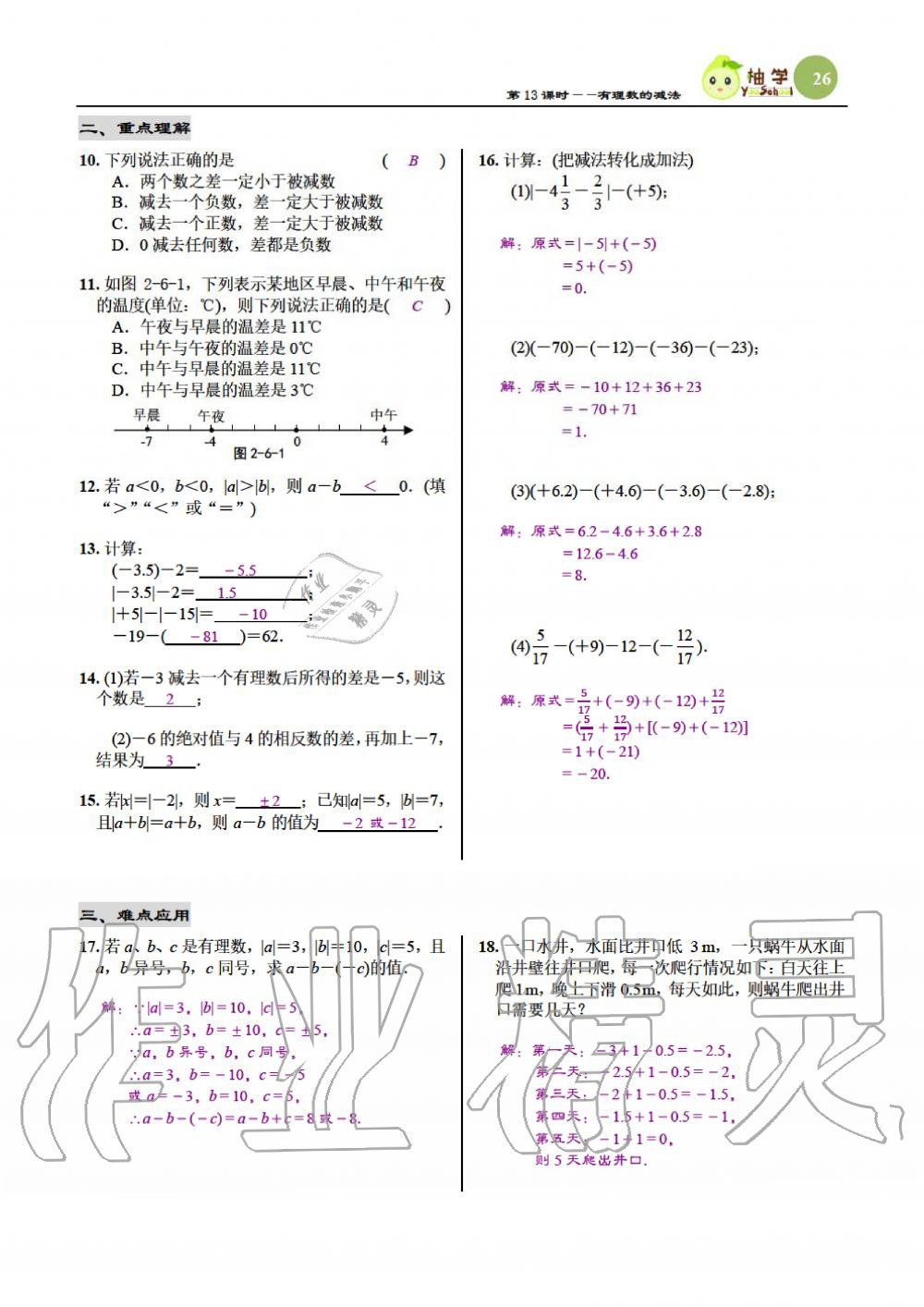 2019年慧學智評七年級數學上冊北師大版 第26頁
