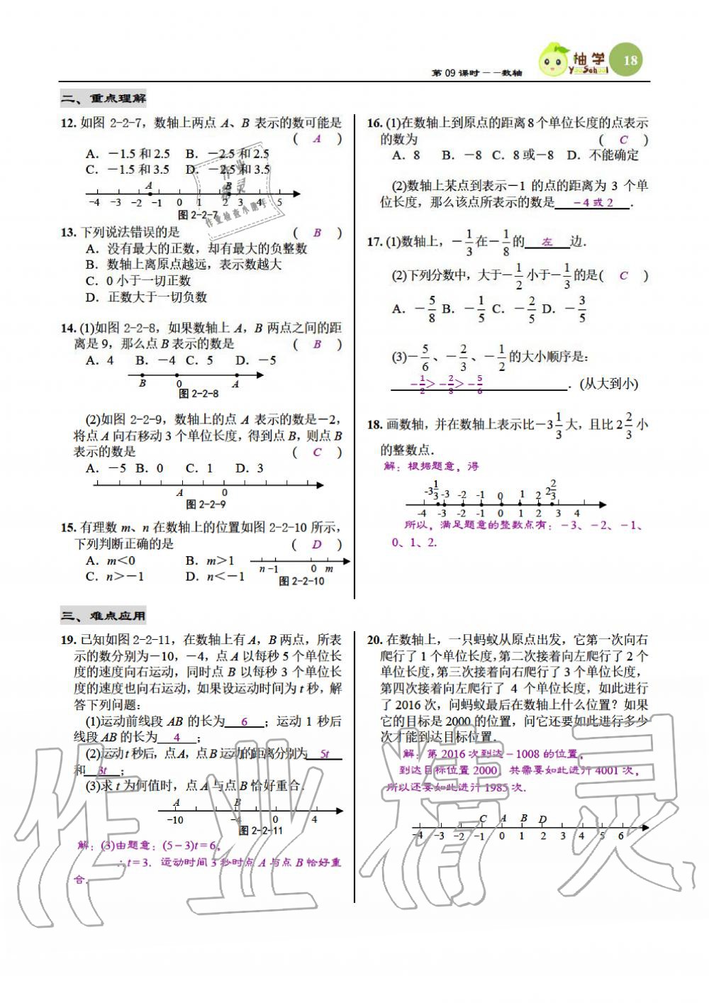 2019年慧學智評七年級數學上冊北師大版 第18頁