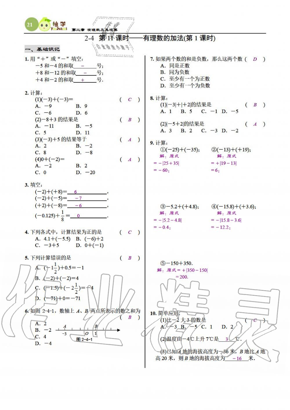 2019年慧學智評七年級數學上冊北師大版 第21頁