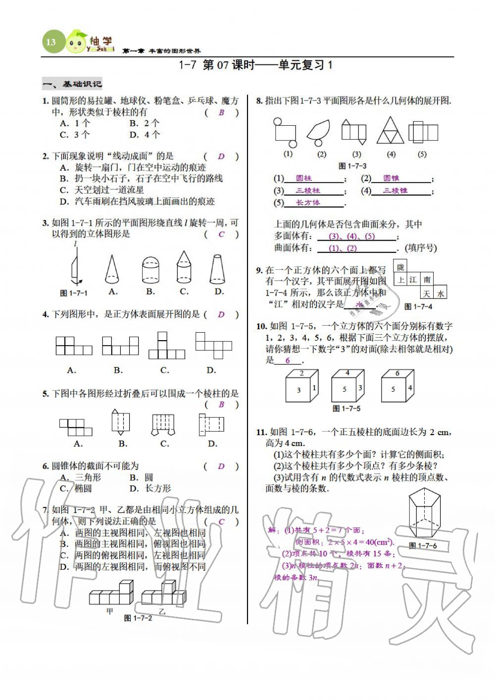 2019年慧學智評七年級數學上冊北師大版 第13頁