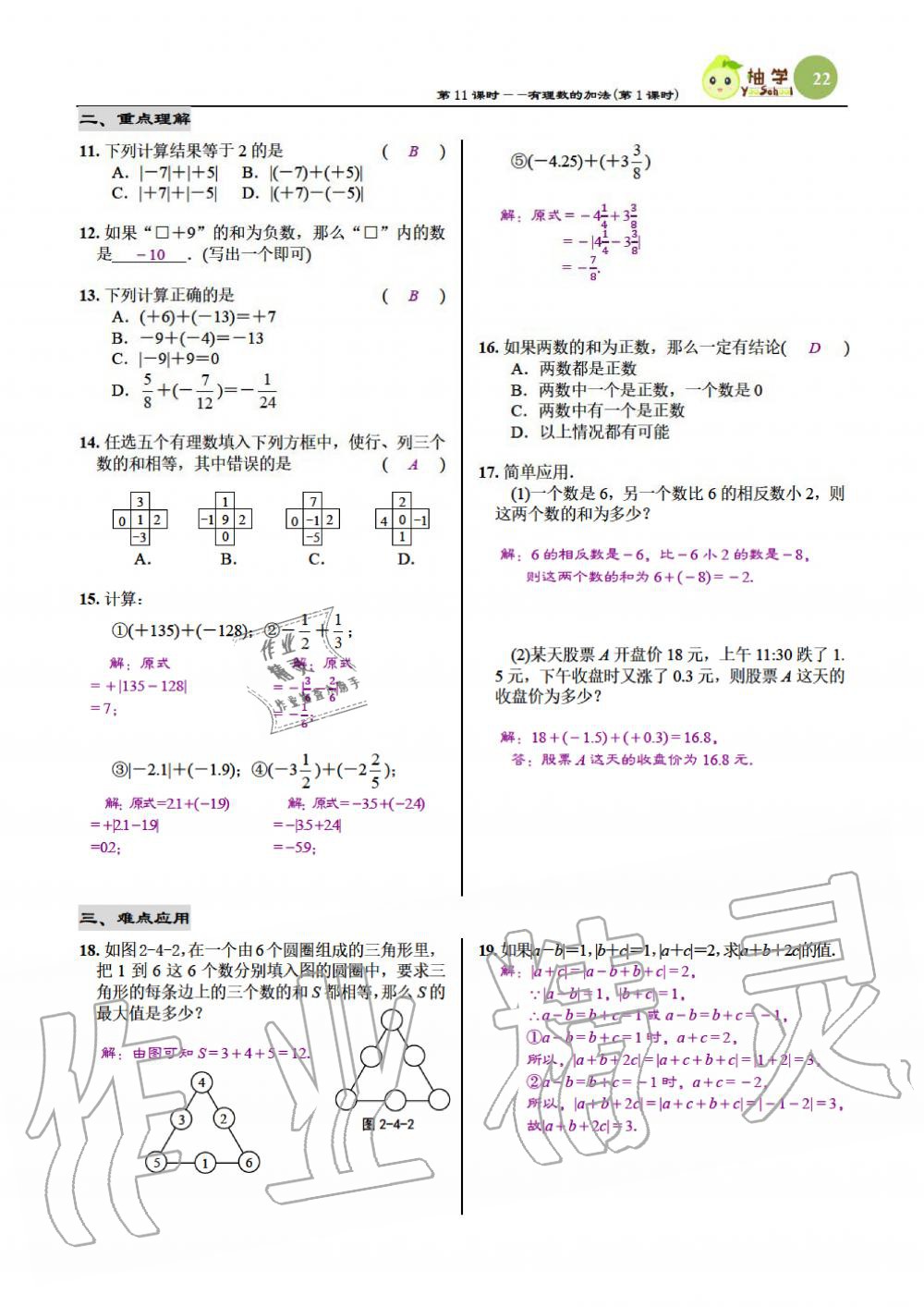 2019年慧學智評七年級數學上冊北師大版 第22頁