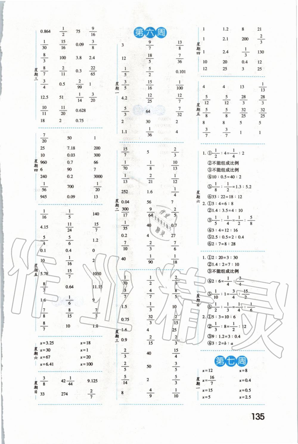 2020年經綸學典口算達人六年級數學下冊江蘇版 第3頁