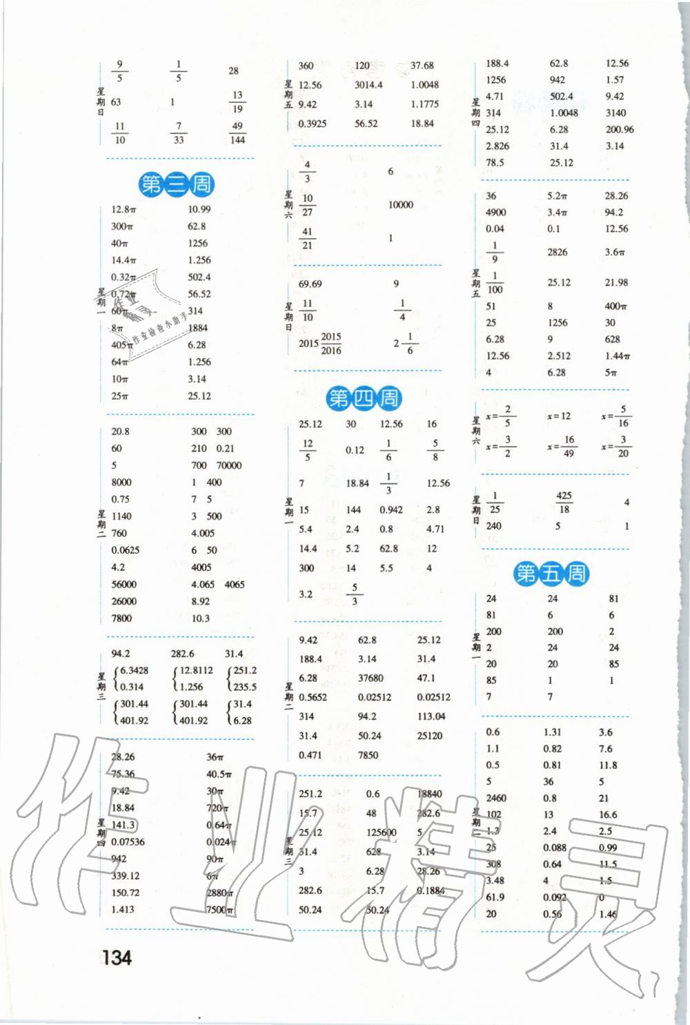 2020年經(jīng)綸學(xué)典口算達(dá)人六年級(jí)數(shù)學(xué)下冊(cè)江蘇版 第2頁(yè)