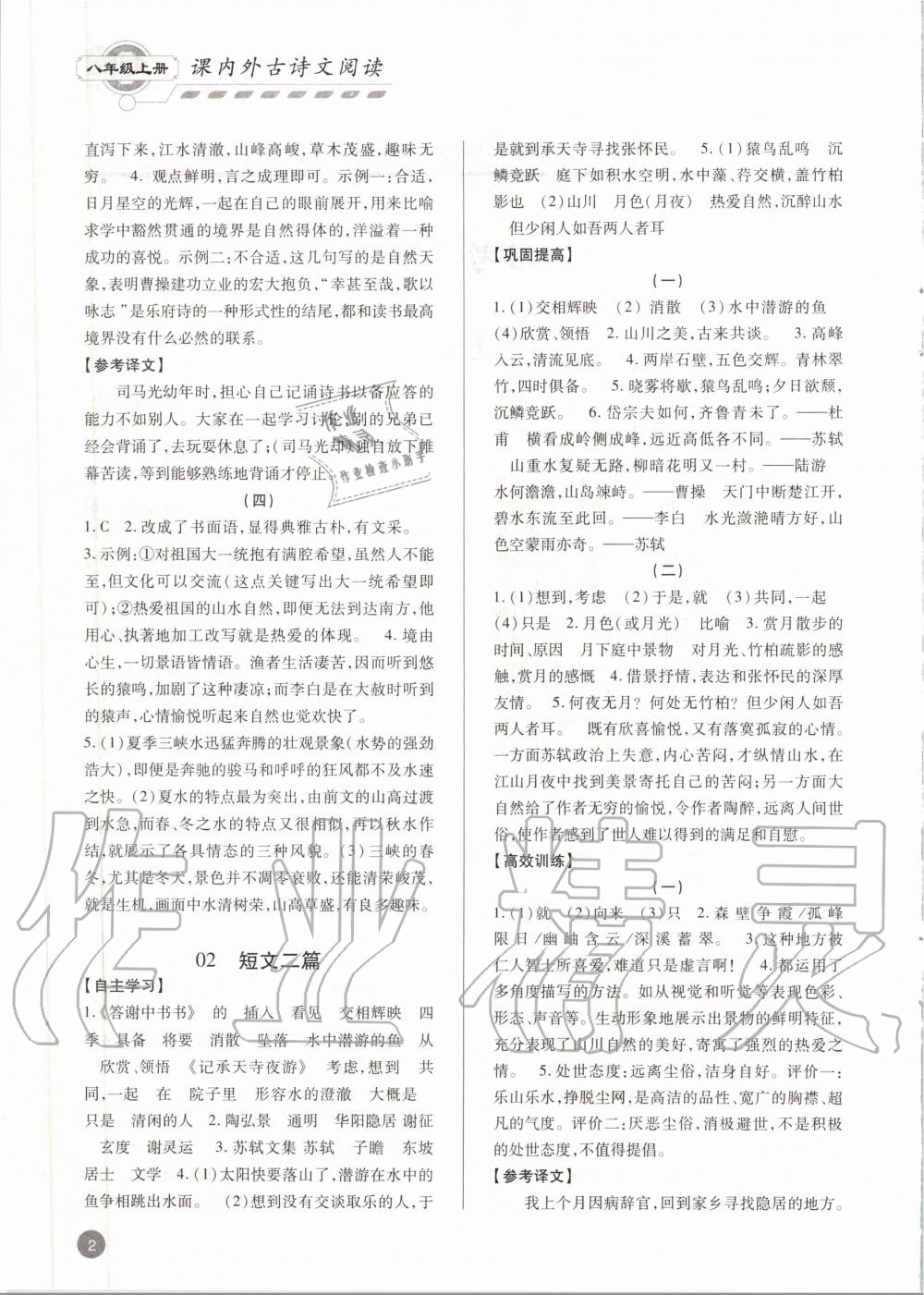 2020年專題攻略課內外古詩文閱讀高效訓練八年級 第2頁