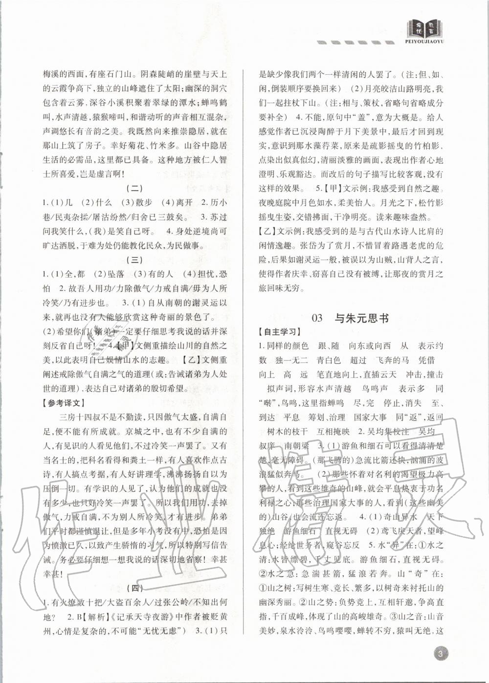 2020年專題攻略課內外古詩文閱讀高效訓練八年級 第3頁
