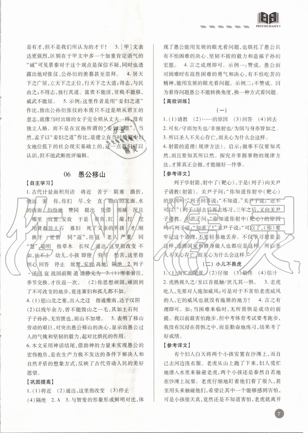 2020年專題攻略課內外古詩文閱讀高效訓練八年級 第7頁