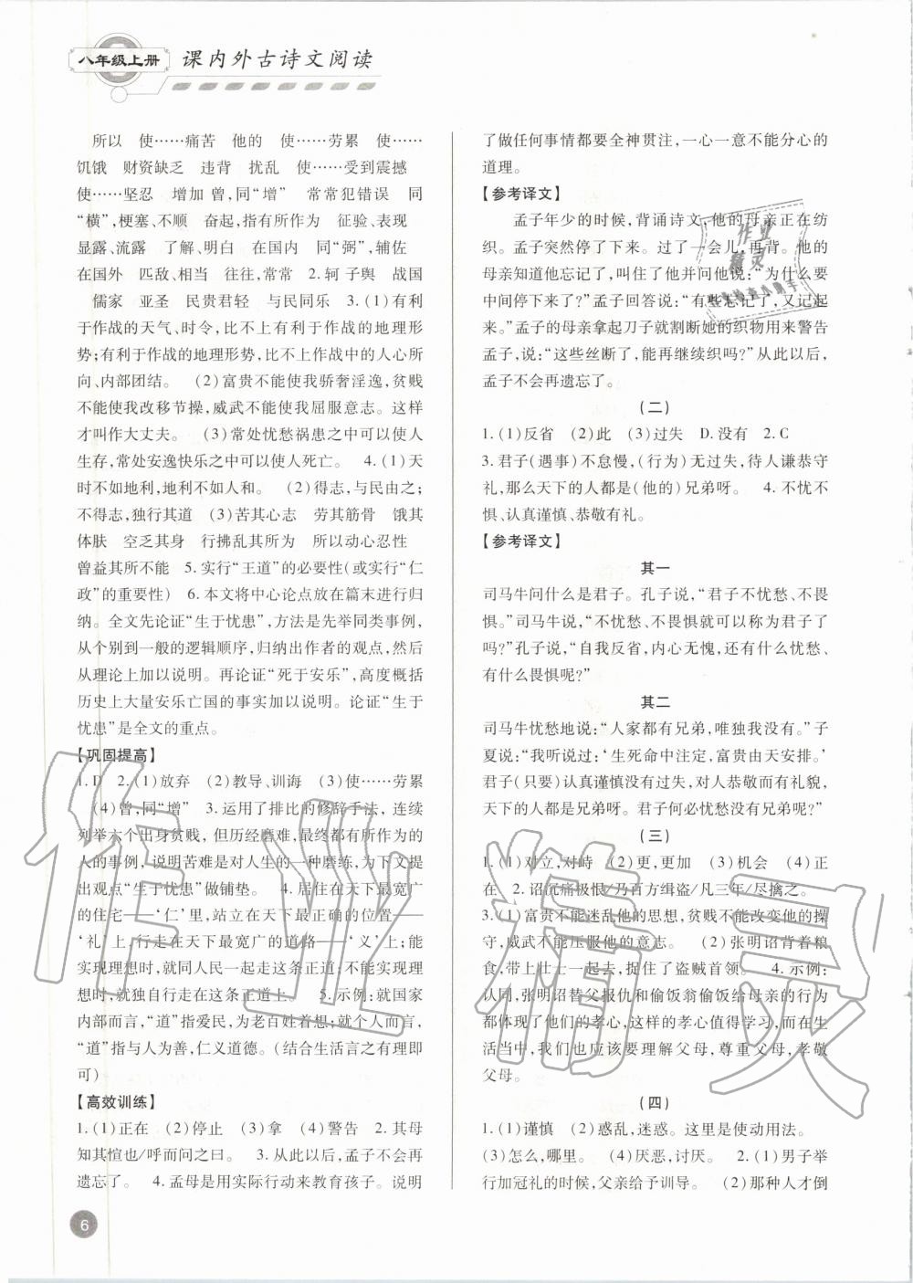 2020年專題攻略課內外古詩文閱讀高效訓練八年級 第6頁