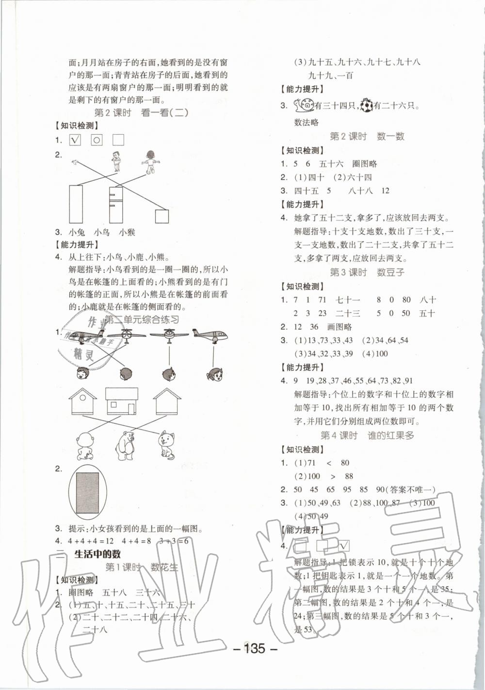 2020年全品学练考一年级数学下册北师大版 第3页