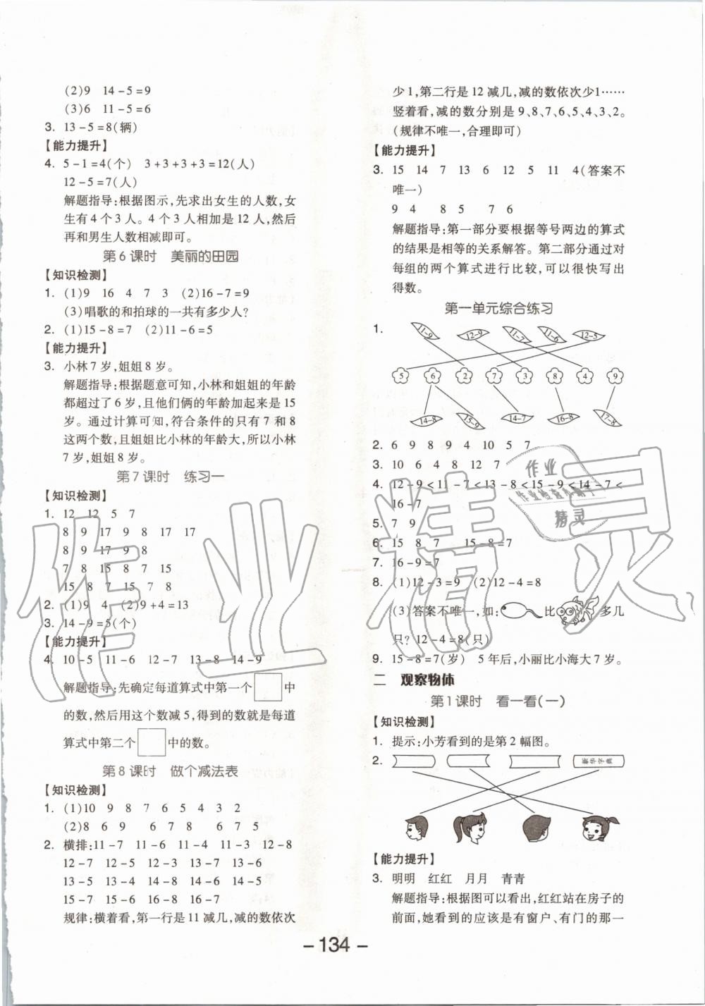 2020年全品学练考一年级数学下册北师大版 第2页