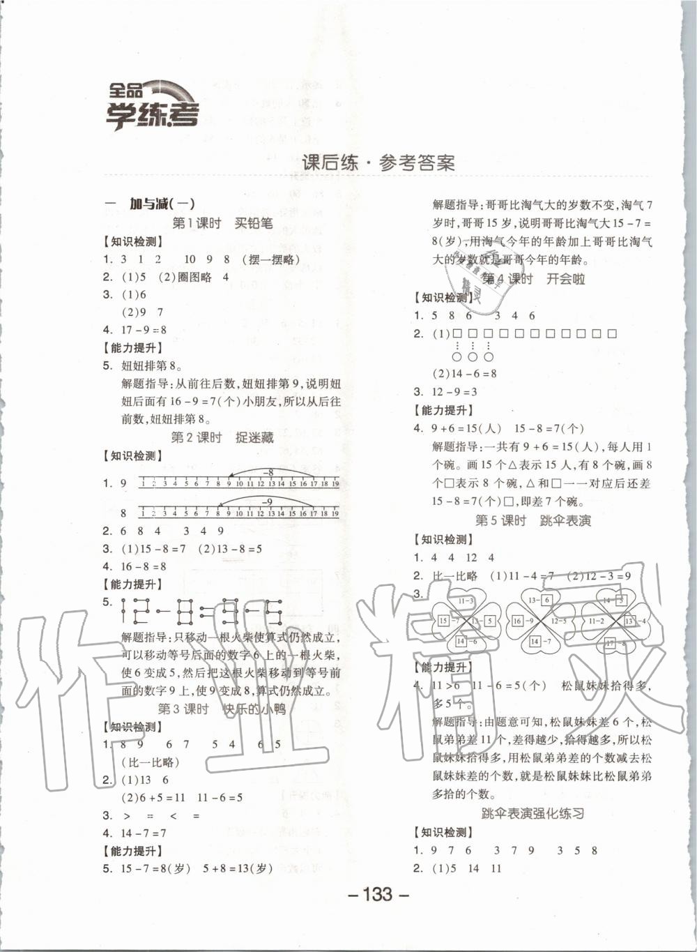 2020年全品学练考一年级数学下册北师大版 第1页