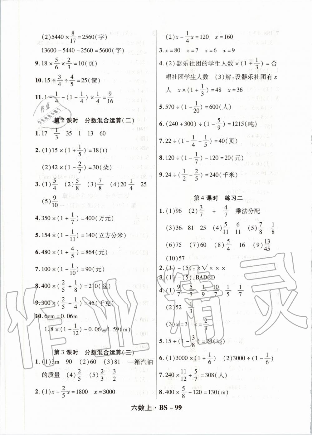 2019年尖兵题典天天练六年级数学上册北师大版 第3页