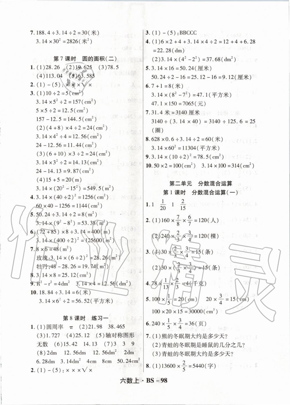 2019年尖兵题典天天练六年级数学上册北师大版 第2页