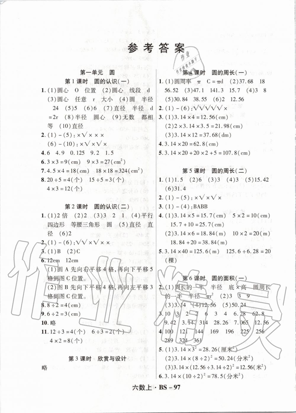 2019年尖兵题典天天练六年级数学上册北师大版 第1页