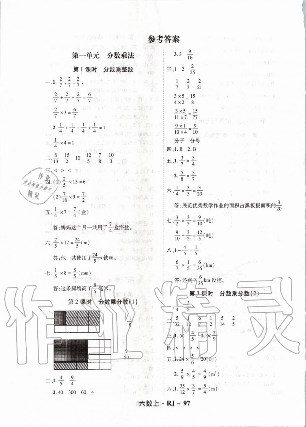 2019年尖兵题典天天练六年级数学上册人教版 第1页