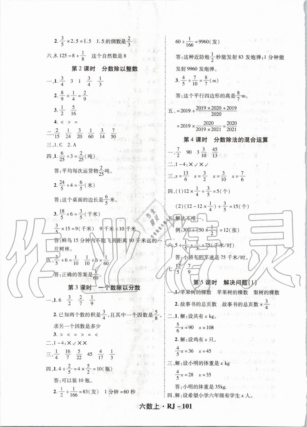 2019年尖兵題典天天練六年級(jí)數(shù)學(xué)上冊人教版 第5頁