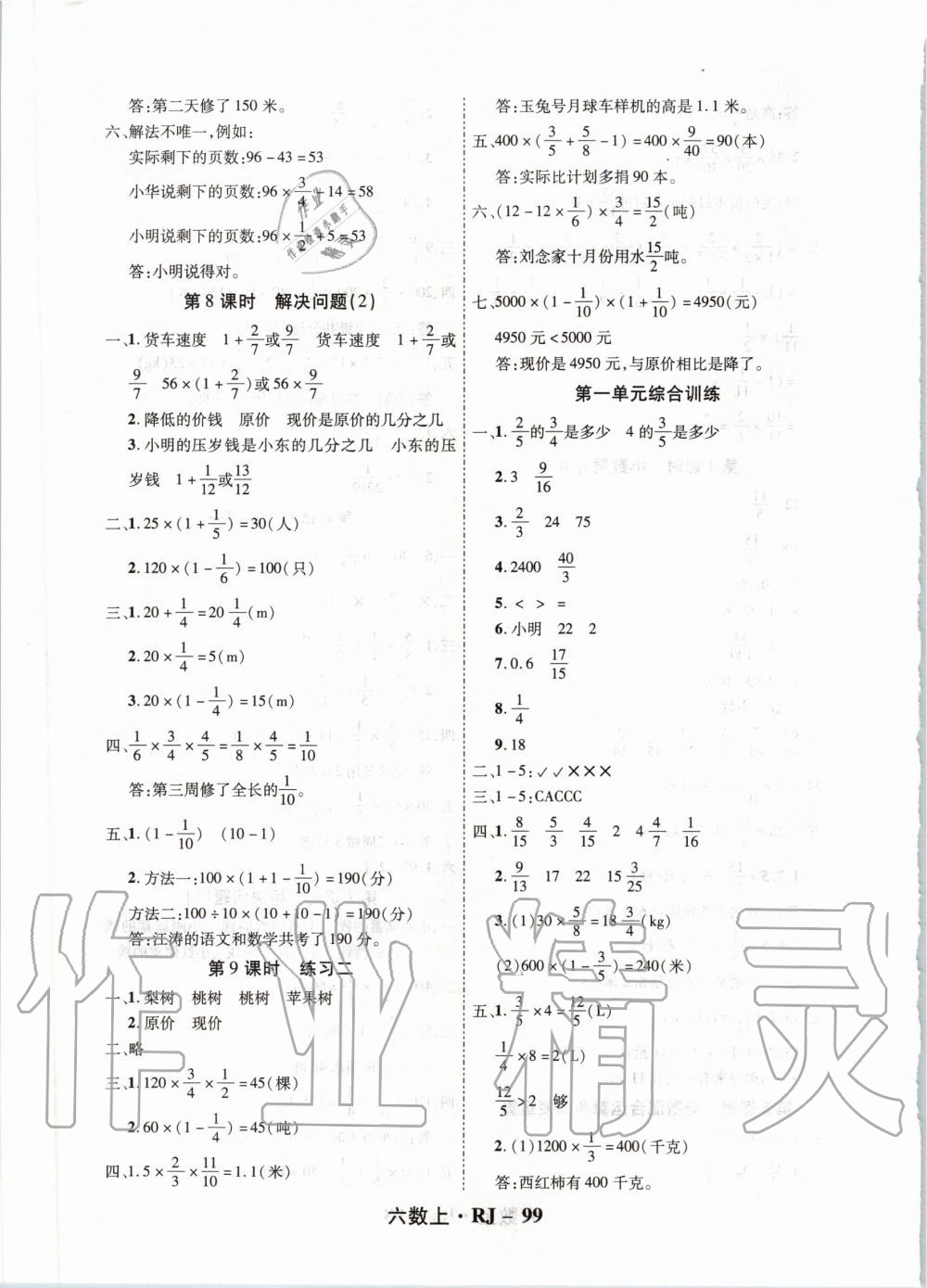 2019年尖兵題典天天練六年級(jí)數(shù)學(xué)上冊(cè)人教版 第3頁(yè)
