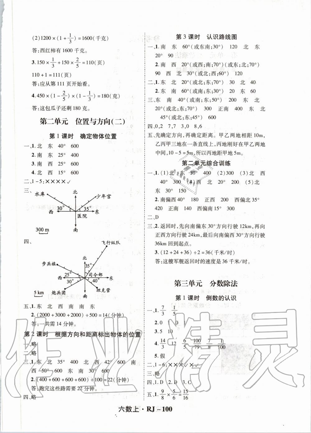 2019年尖兵題典天天練六年級數(shù)學上冊人教版 第4頁