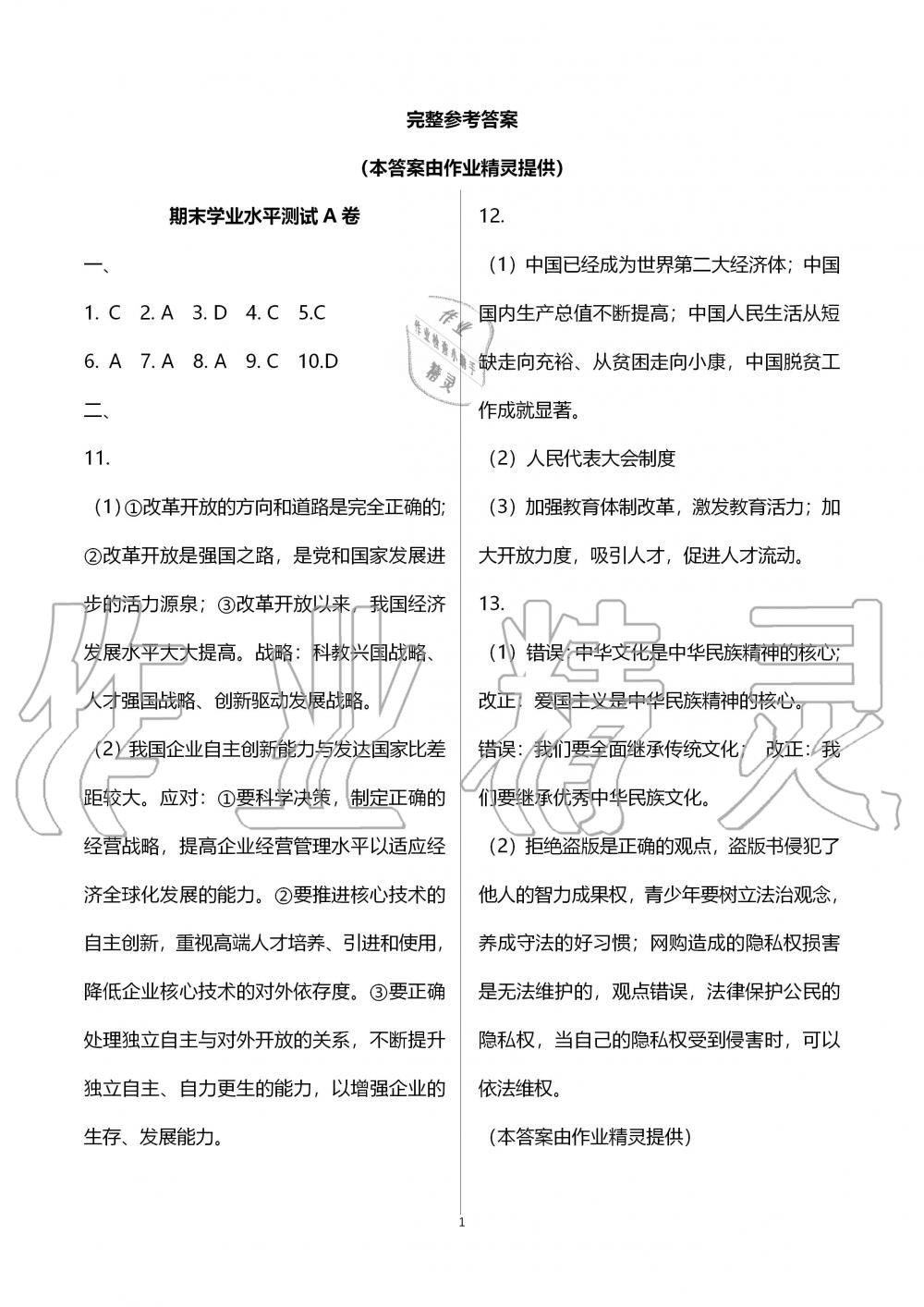 2019年精編精練九年級(jí)道德與法治全一冊(cè)人教版浙江教育出版社 第1頁