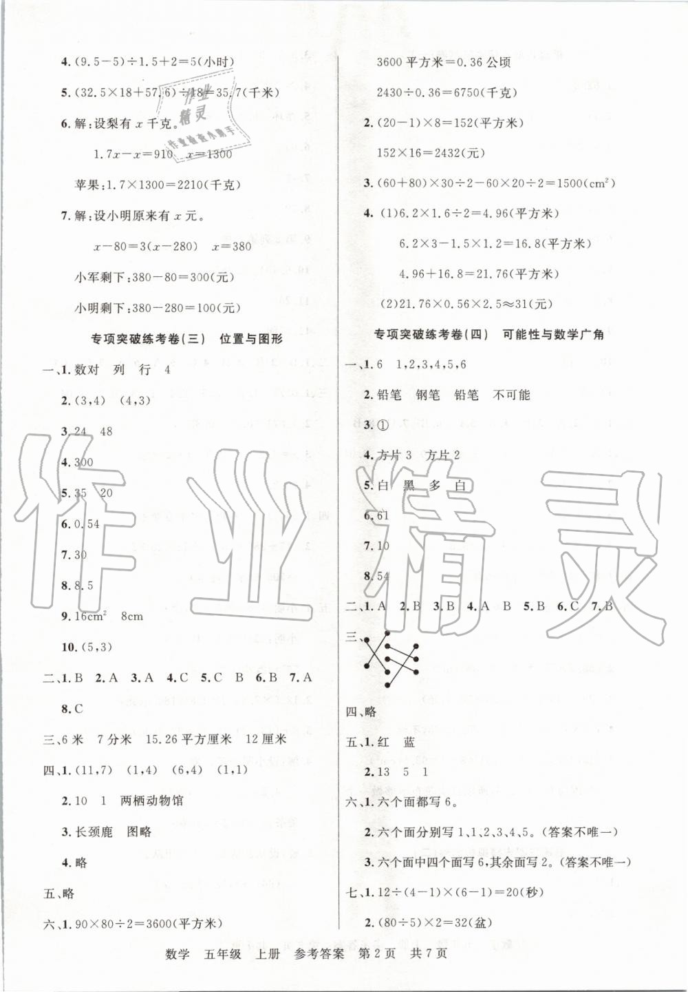 2019年激活思維智能優(yōu)選卷五年級(jí)數(shù)學(xué)上冊(cè)人教版福建專版 第2頁(yè)