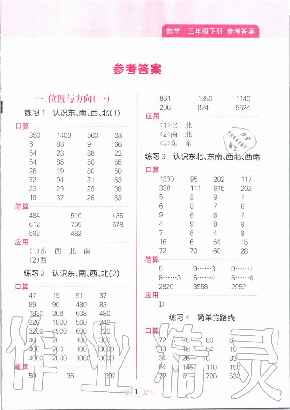 2020年點亮思維同步口算三年級下冊人教版 第1頁