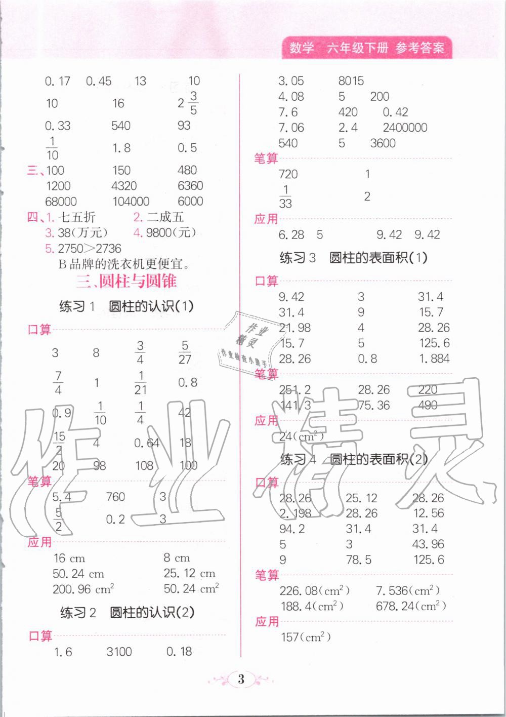 2020年點亮思維同步口算六年級下冊人教版 第3頁