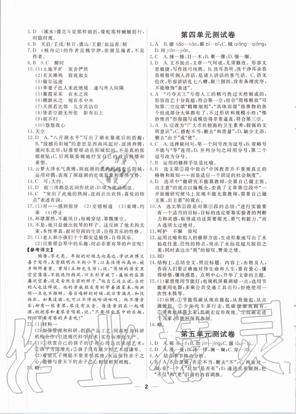 2020年一飛沖天小復習八年級語文下冊人教版 第2頁