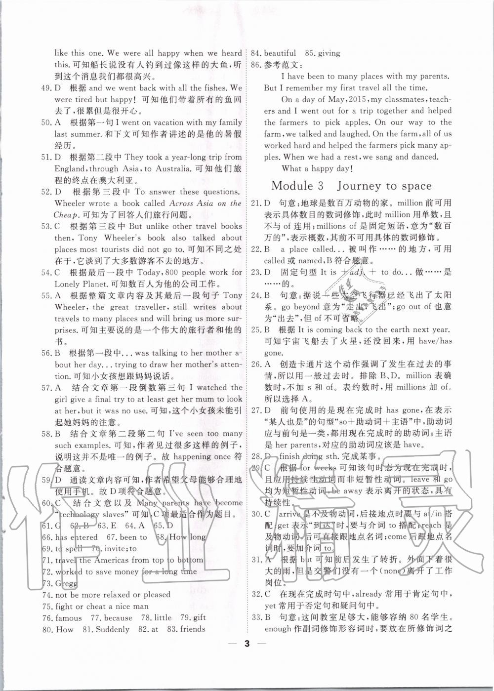 2020年一飛沖天小復(fù)習(xí)八年級(jí)英語下冊(cè)外研版 第3頁