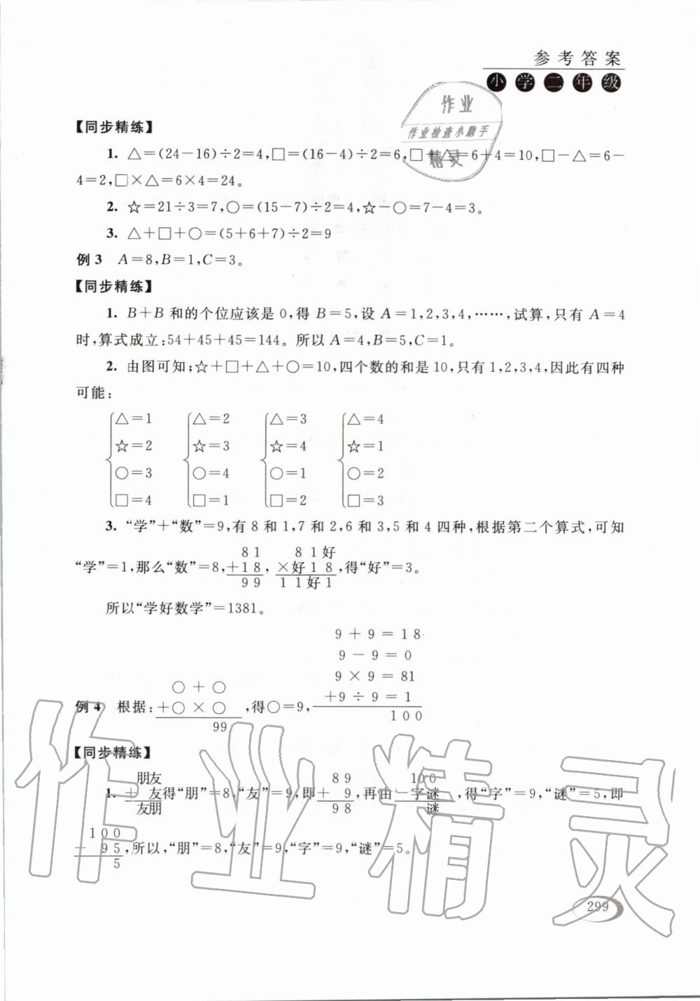 2019年同步奥数培优二年级全一册江苏版 第18页