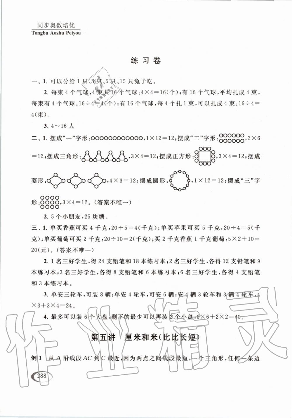 2019年同步奥数培优二年级全一册江苏版 第7页