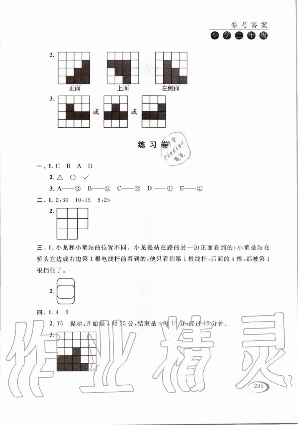 2019年同步奥数培优二年级全一册江苏版 第14页