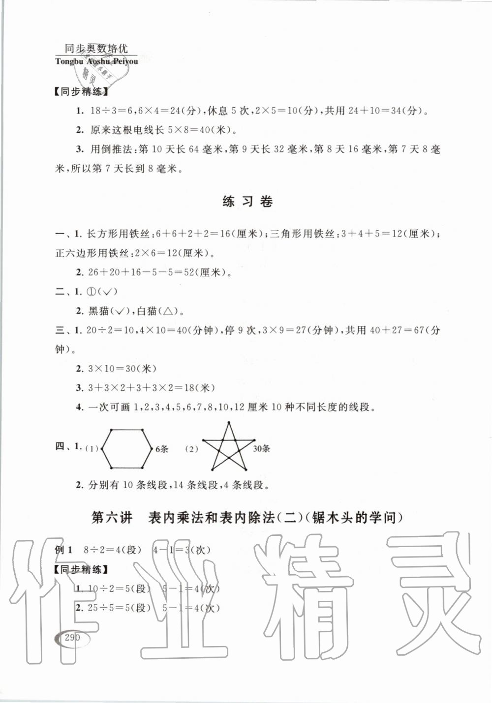 2019年同步奥数培优二年级全一册江苏版 第9页