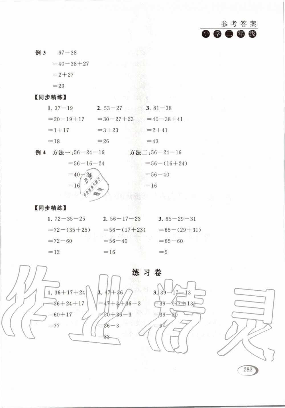 2019年同步奥数培优二年级全一册江苏版 第2页