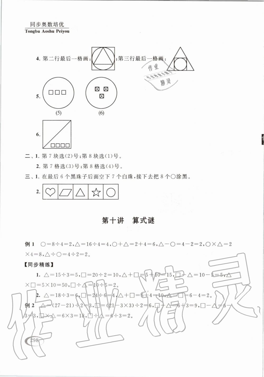 2019年同步奥数培优二年级全一册江苏版 第17页