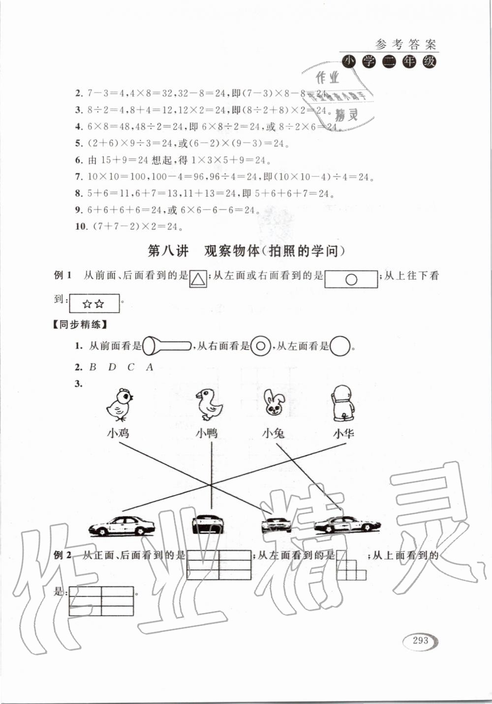 2019年同步奧數(shù)培優(yōu)二年級(jí)全一冊(cè)江蘇版 第12頁