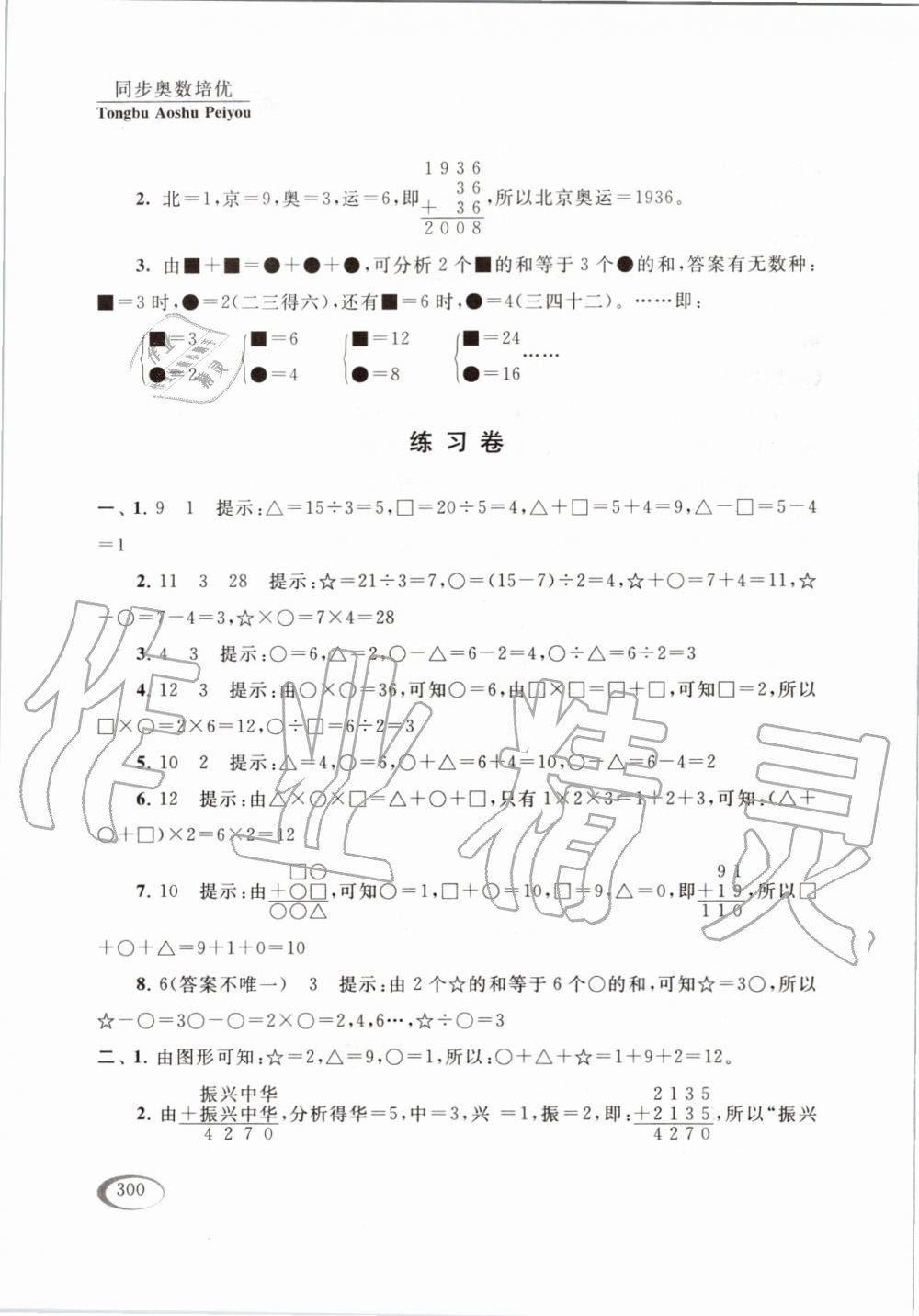 2019年同步奥数培优二年级全一册江苏版 第19页