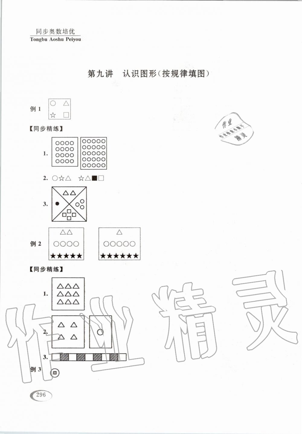 2019年同步奥数培优二年级全一册江苏版 第15页