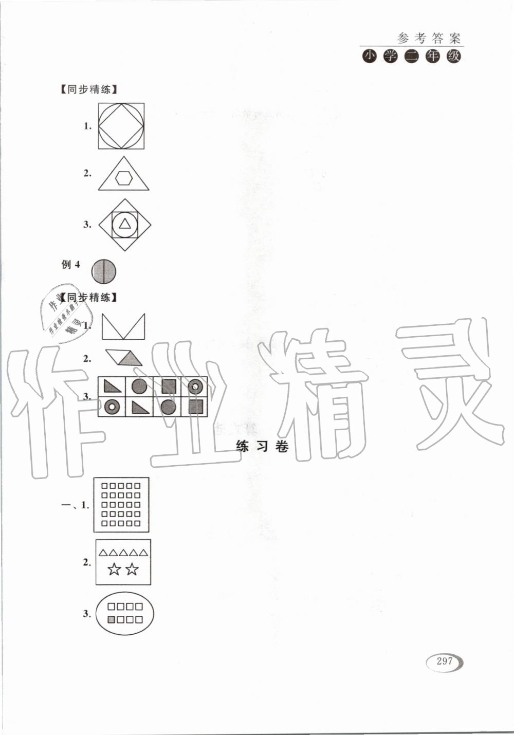 2019年同步奥数培优二年级全一册江苏版 第16页