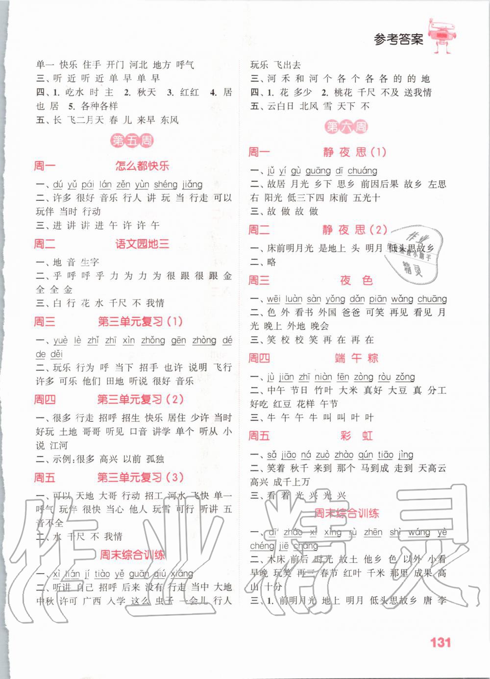 2020年小學(xué)語文默寫能手一年級下冊人教版 第3頁