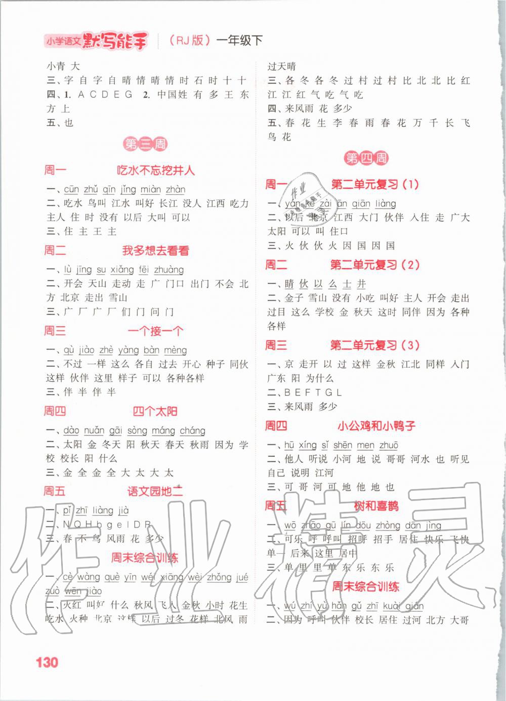 2020年小學(xué)語文默寫能手一年級下冊人教版 第2頁