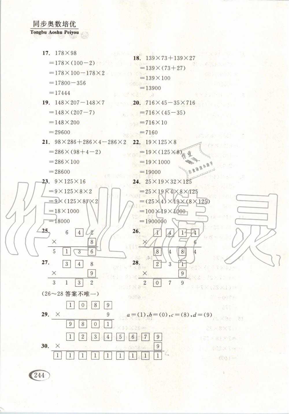 2019年同步奥数培优三年级全一册江苏版 第5页